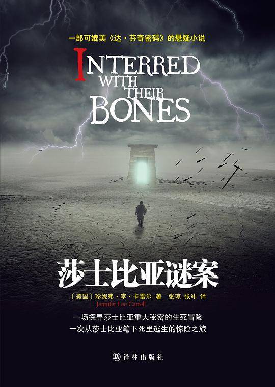 莎士比亚谜案