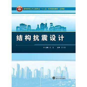 结构抗震设计