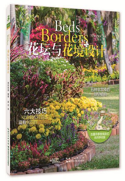 花坛与花镜设计