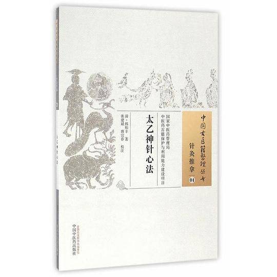 太乙神针心法