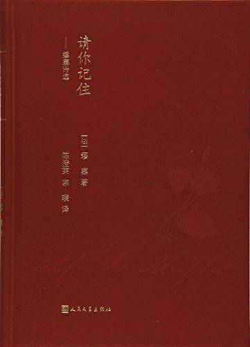 请你记住：缪塞诗选