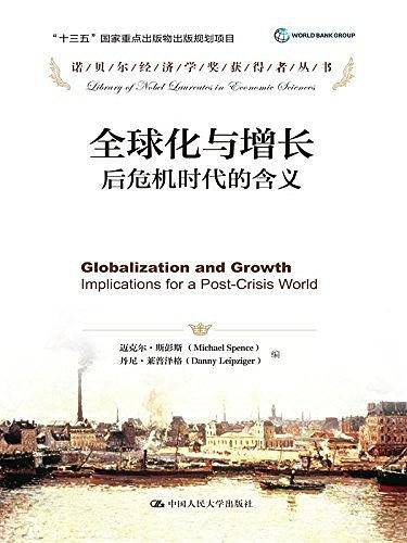 全球化与增长：后危机时代的含义