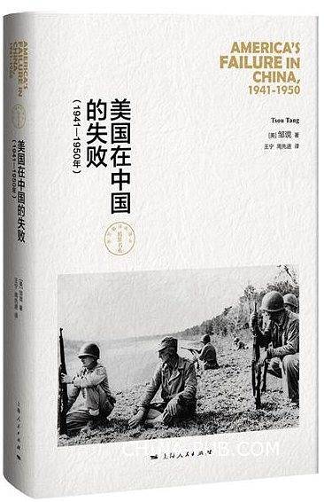 美国在中国的失败，1941-1950年