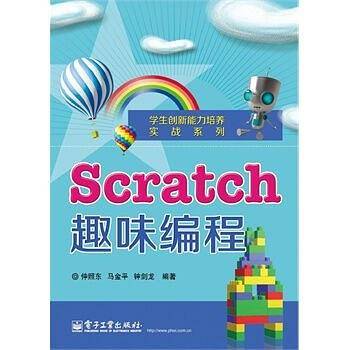 Scratch趣味编程