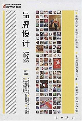 品牌设计