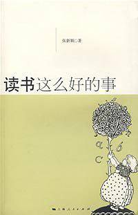 读书这么好的事