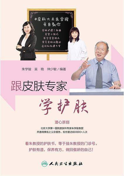 跟皮肤专家学护肤