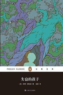 失窃的孩子