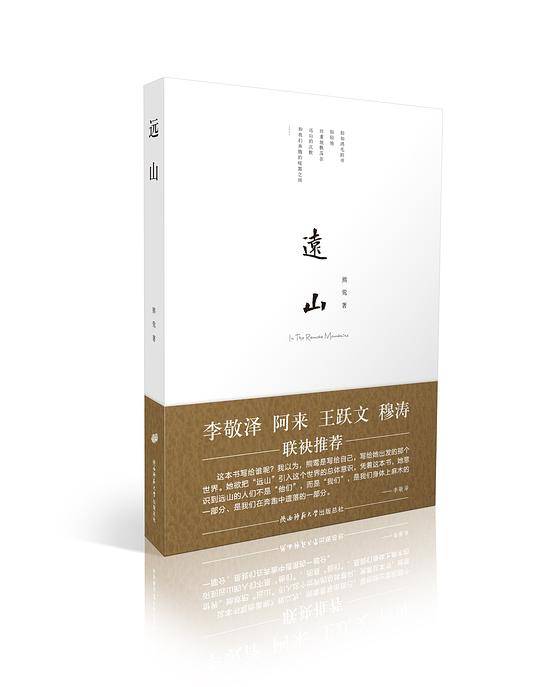 远山