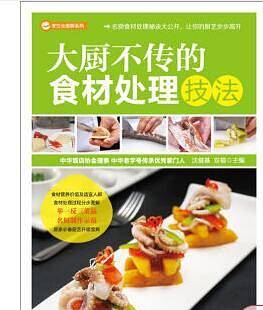 大厨不传的食材处理技法