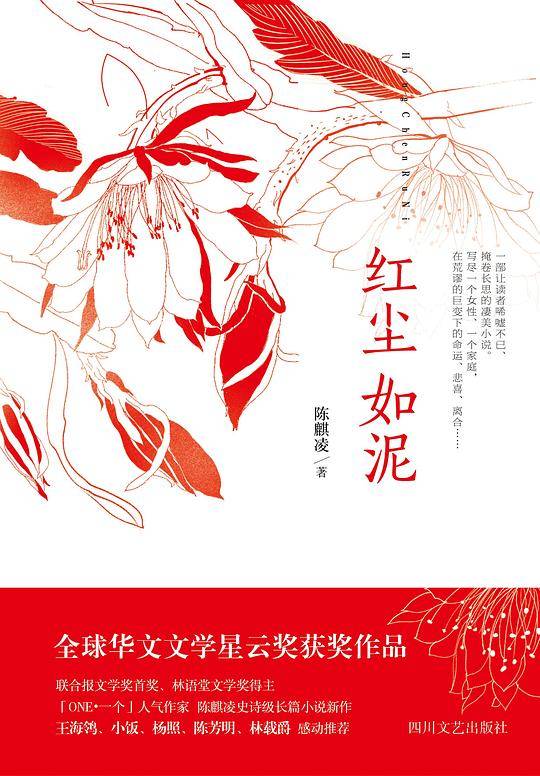 红尘如泥