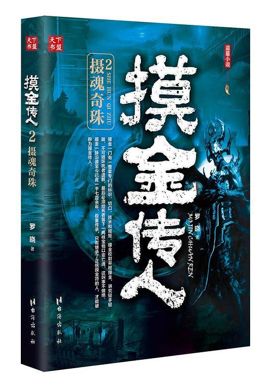 摸金传人.2