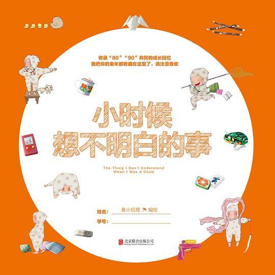 小时候想不明白的事