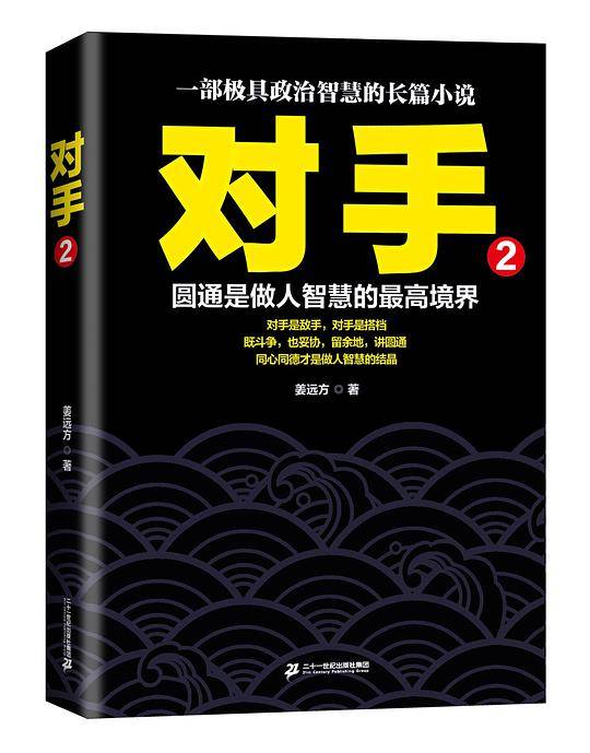 对手.2