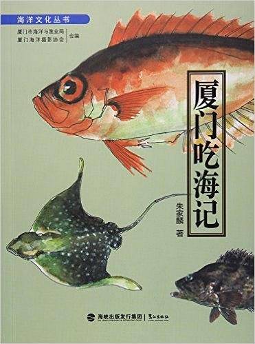 厦门吃海记