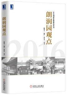 朗润园观点
