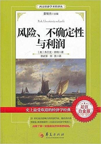 风险、不确定性与利润