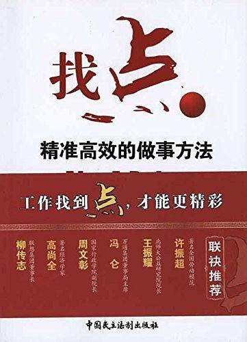 找点精准高效的做事方法