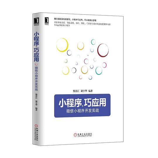 小程序，巧应用