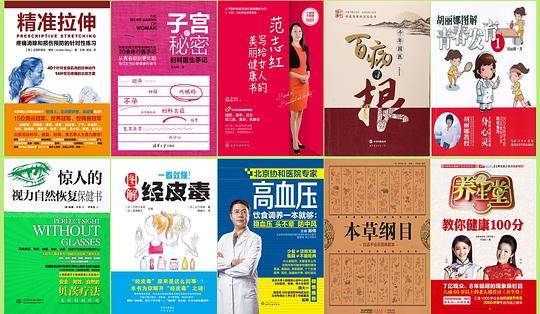 2016年十大健康图书