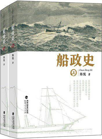 船政史