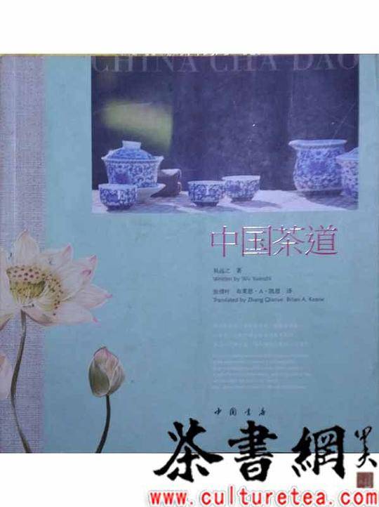 《中国茶道：中英文版》