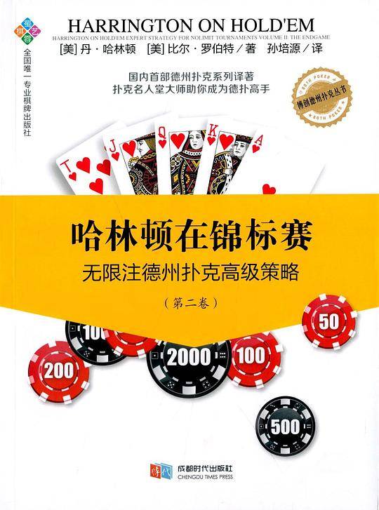 哈林顿在锦标赛