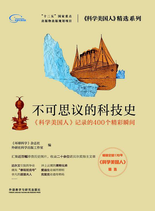 不可思议的科技史