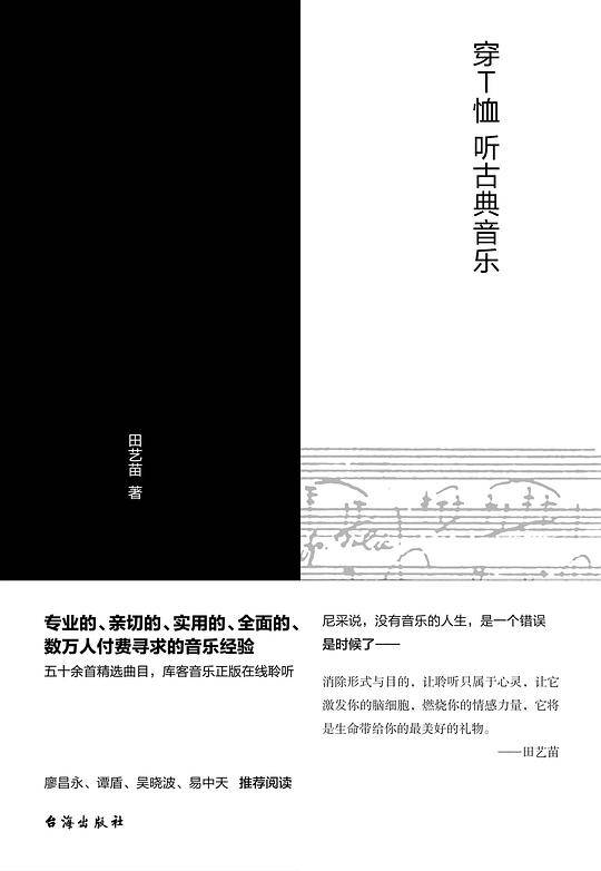 穿T恤听古典音乐