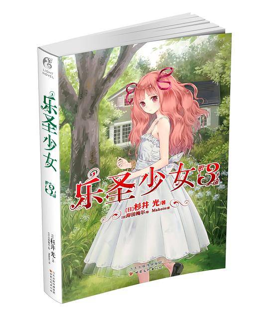 乐圣少女 03