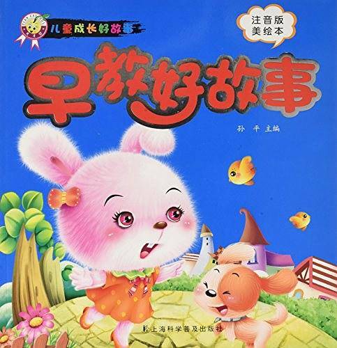儿童成长好故事