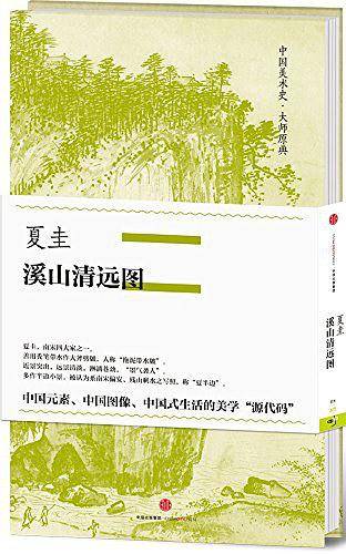 中国美术史·大师原典系列