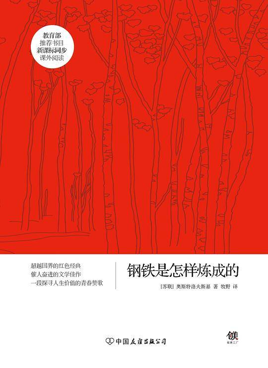 八年级指定阅读，八下必读钢铁是怎样炼成的