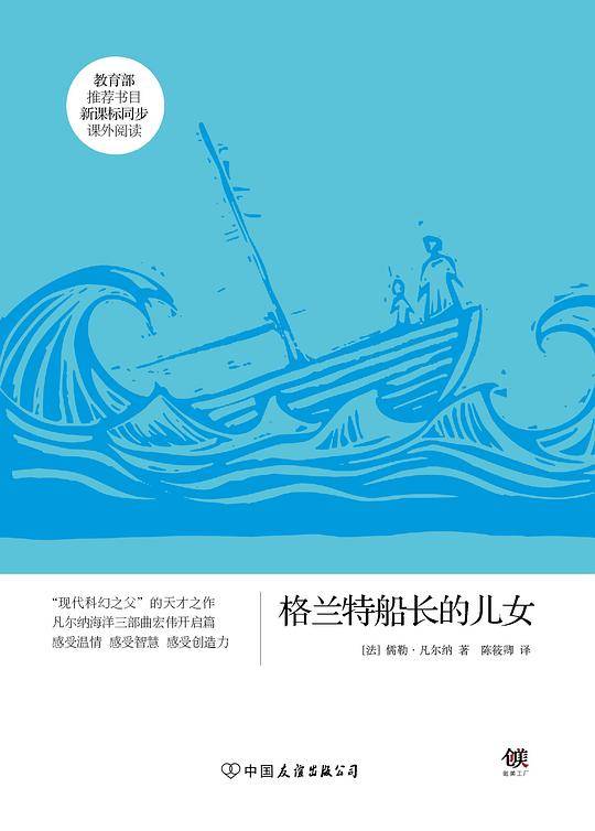 格兰特船长的儿女