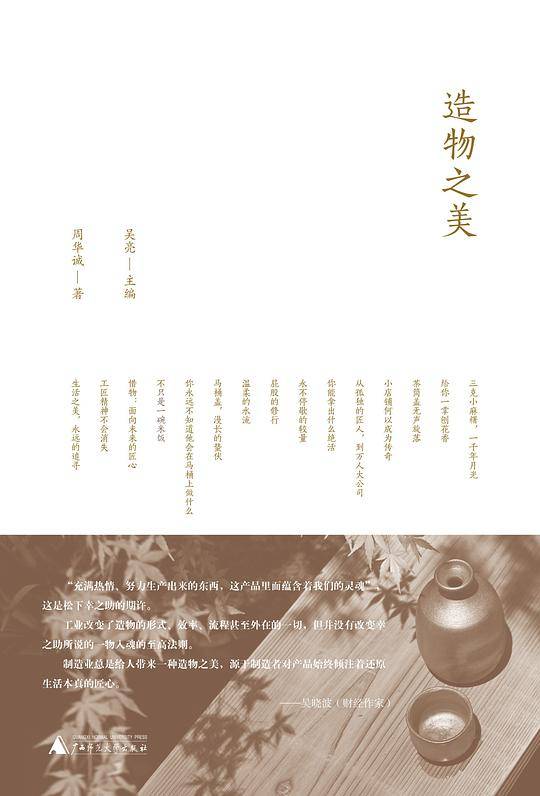 美好书系  造物之美