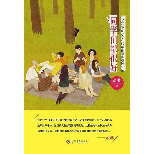 同学们都很好