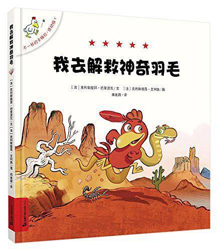 不一样的卡梅拉6?低幼版1