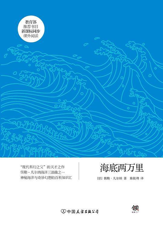 海底两万里，七年级指定阅读，七下必读书目