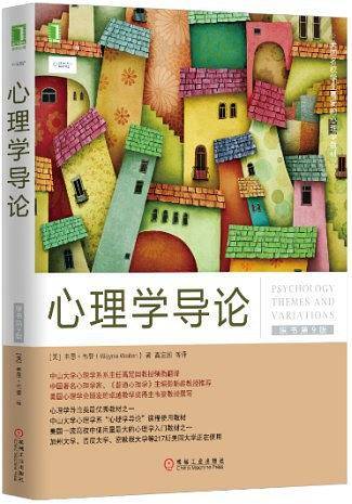 心理学导论