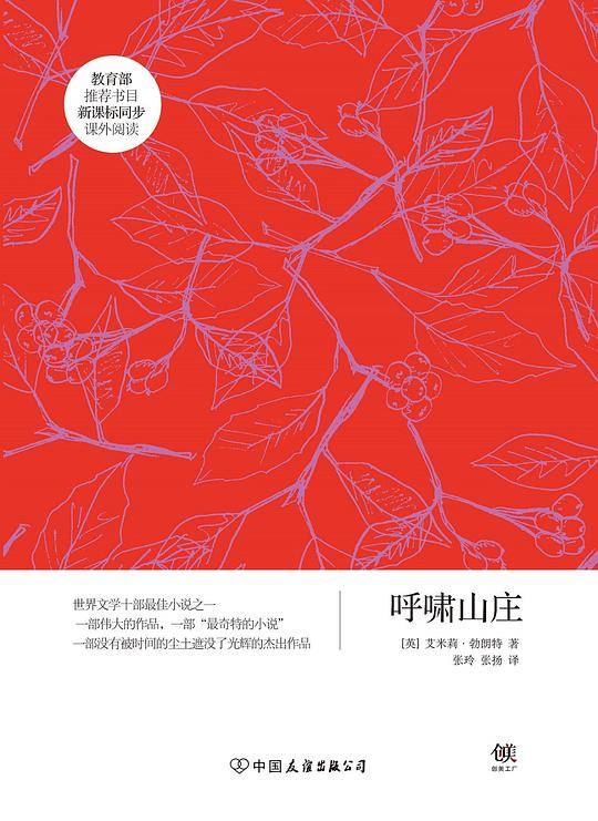 呼啸山庄