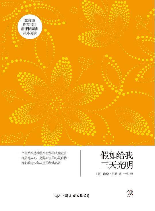 假如给我三天光明