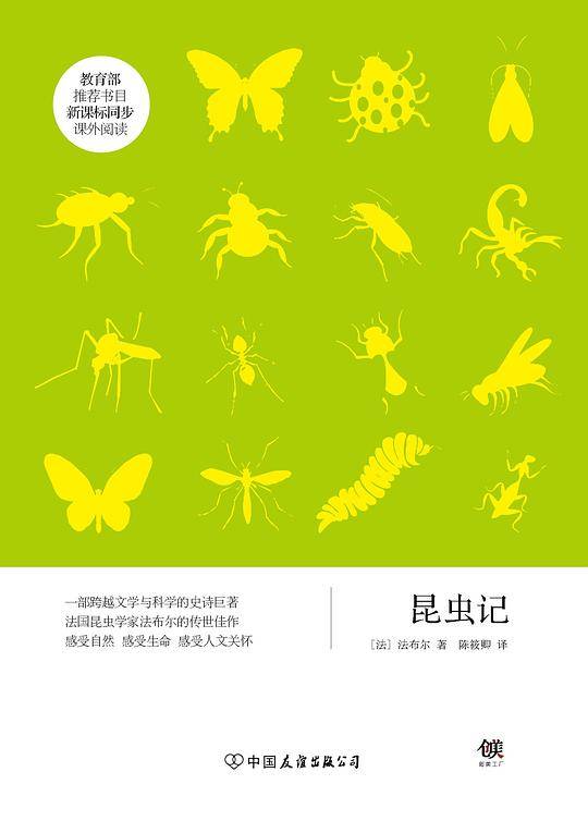 昆虫记，八年级指定阅读，八上必读书目