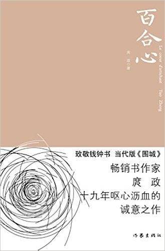 百合心
