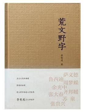 荒文野字