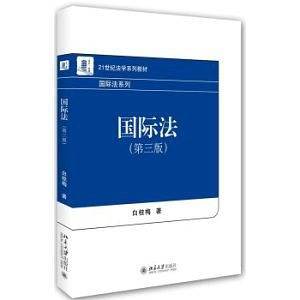 国际法