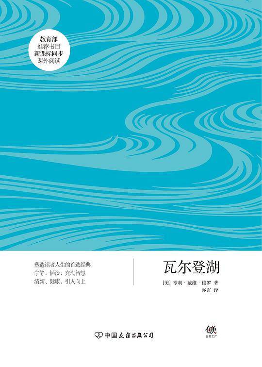 瓦尔登湖