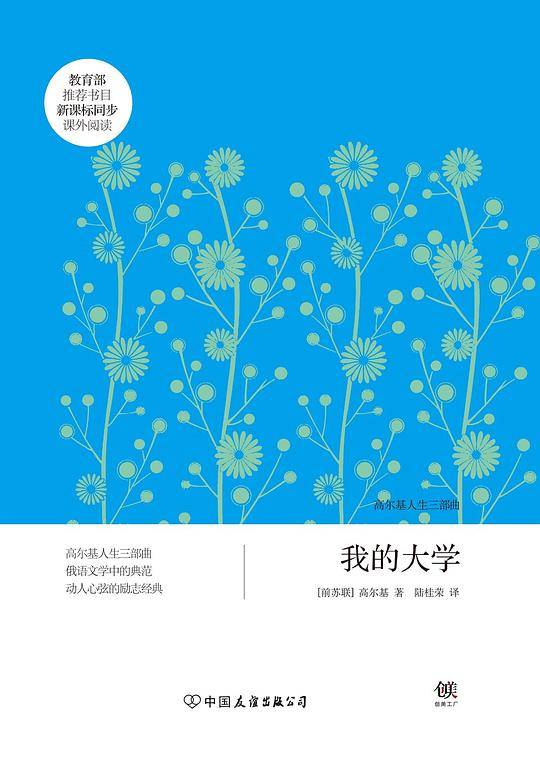 我的大学