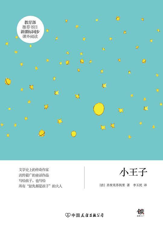 小王子