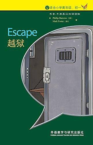 书虫・牛津英汉双语读物：越狱