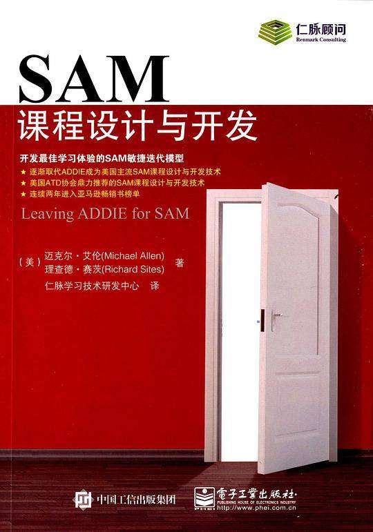 SAM课程设计与开发